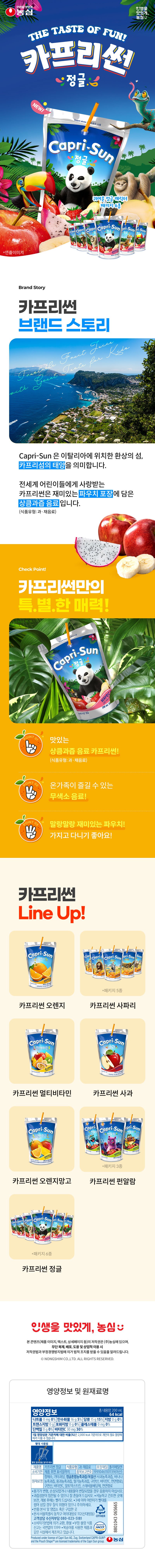 카프리썬 정글 상세페이지