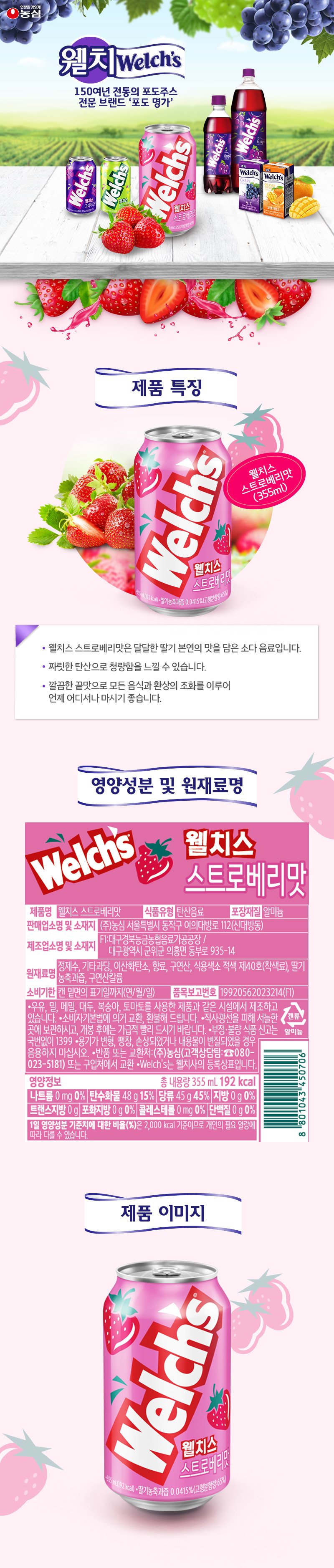 웰치355딸기 상세페이지