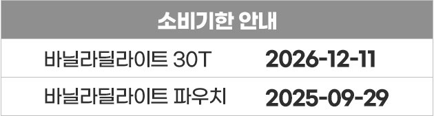 소비기한