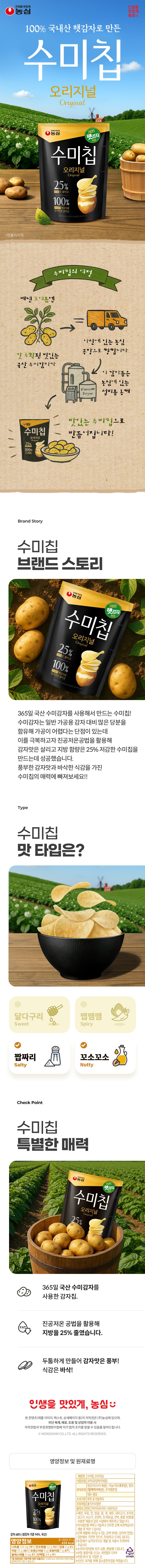 수미칩 상세설명
