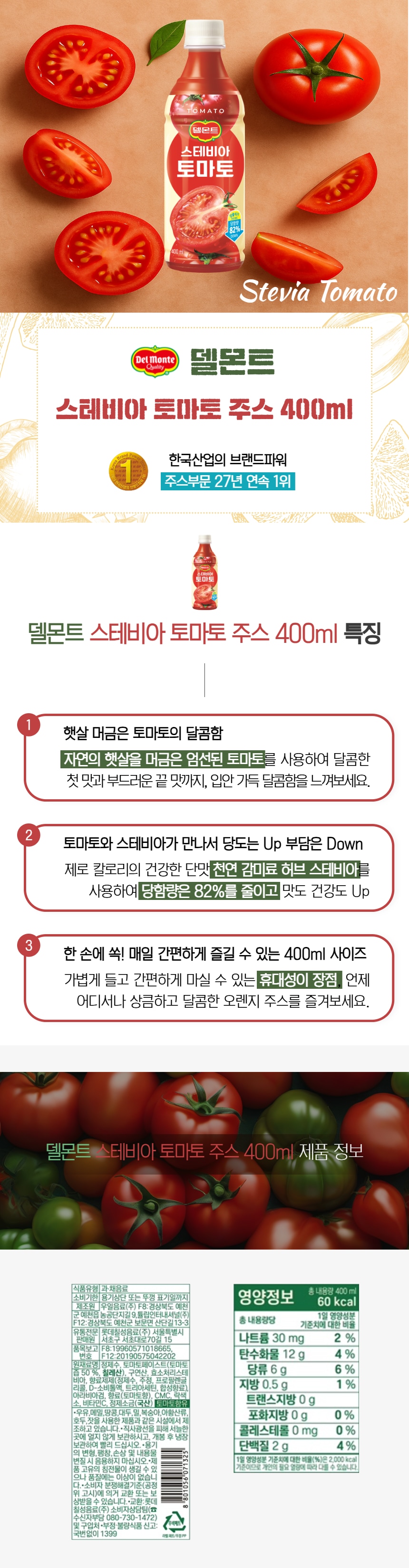 토마토 400 상세페이지