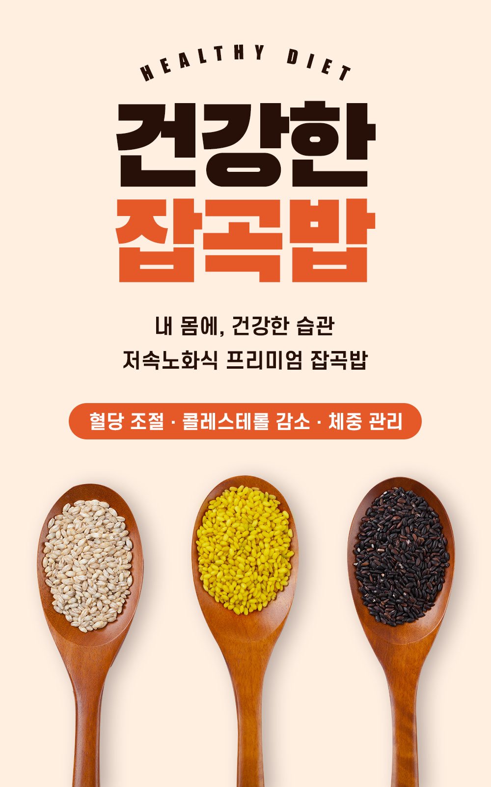 잡곡발
