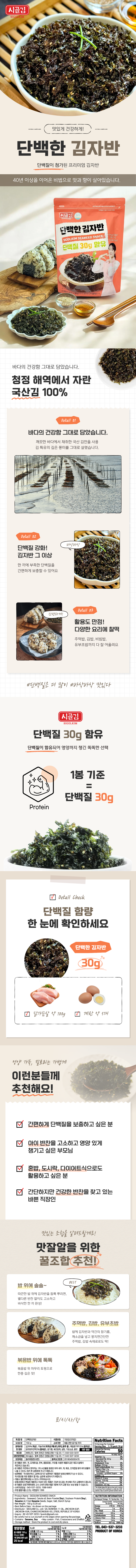 단백한 김자반