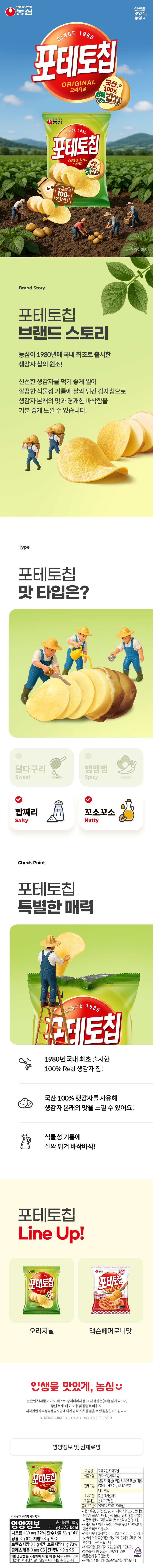 포테토칩 오리지널 110g