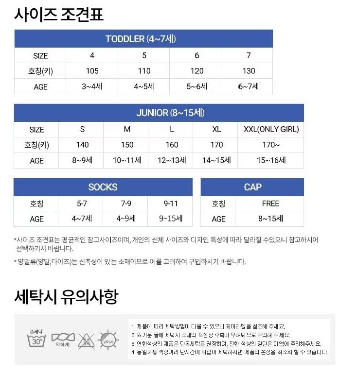 사이즈표