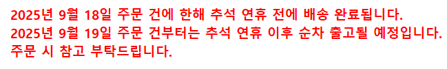 추석 배송 안내