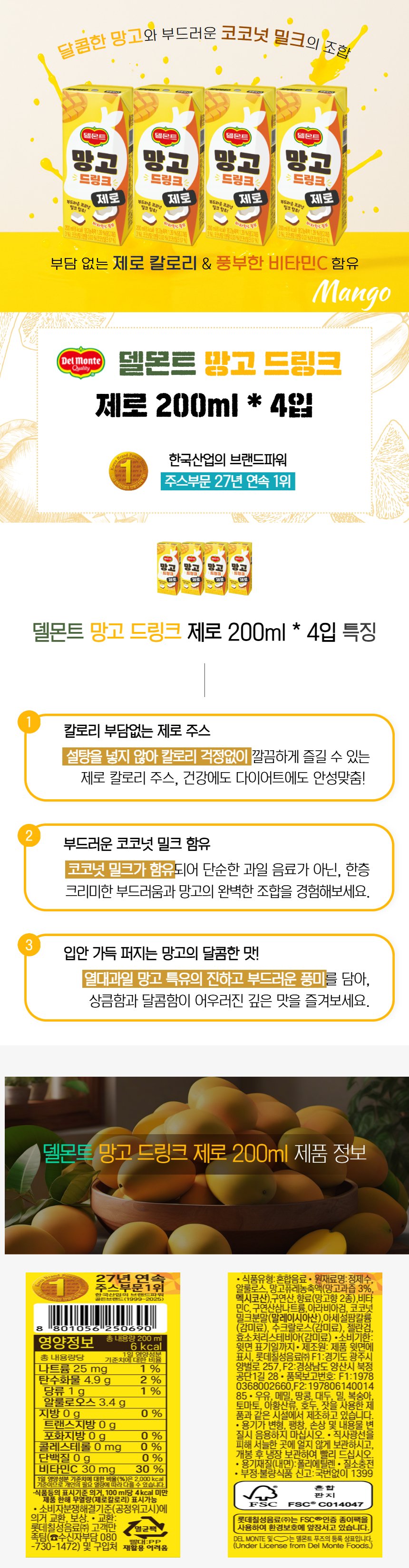 망고 제로 상세페이지