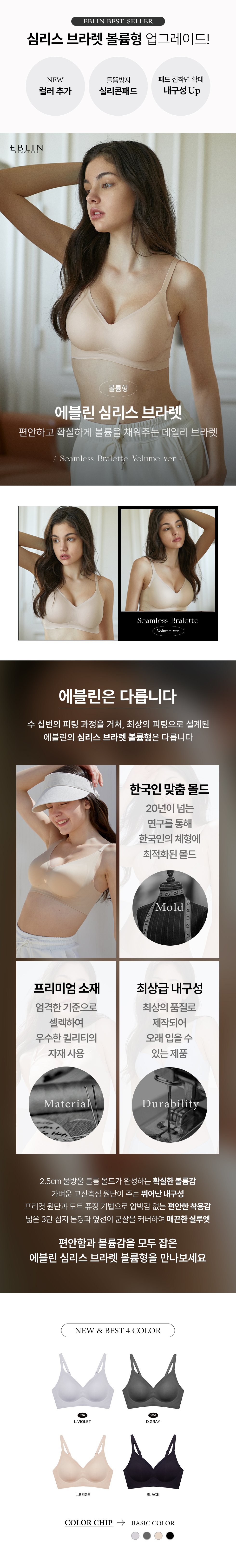 심리스 볼륨형 브라렛
