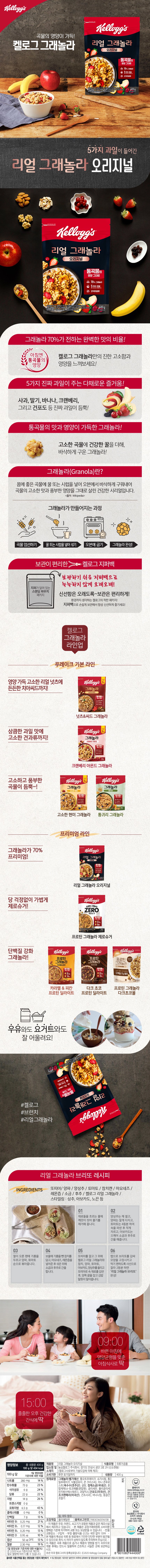 리얼그래놀라