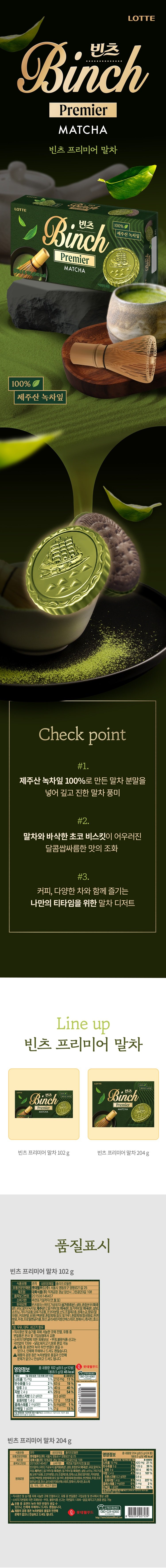 빈츠 말차