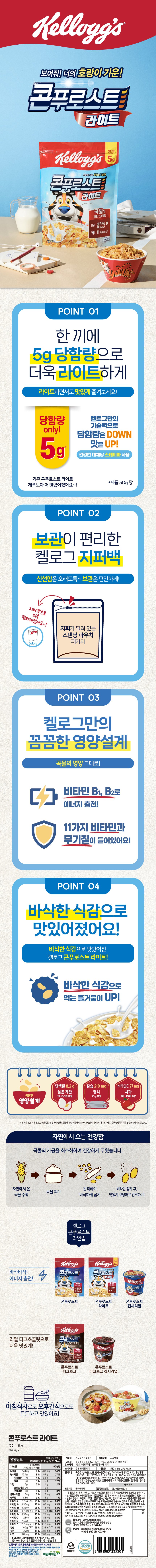켈로그 콘푸로스트 라이트 530g