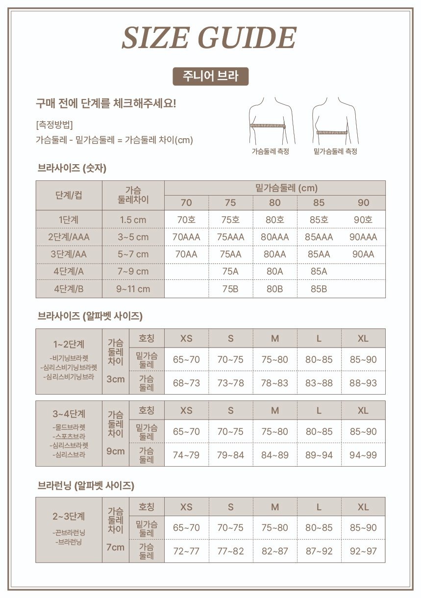 26년 주니어브라 가이드