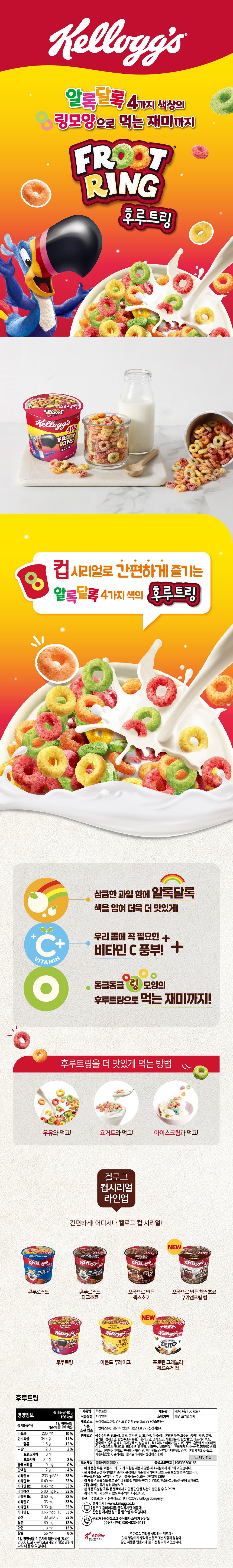 후루트링컵시리얼