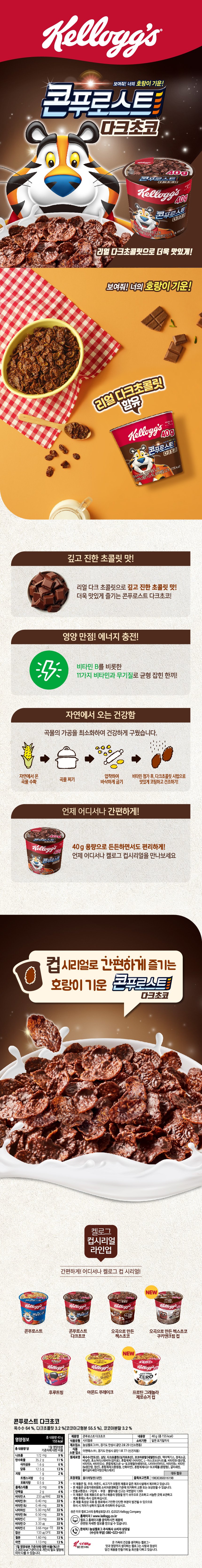 콘푸로스트 다크초코푸 컵시리얼