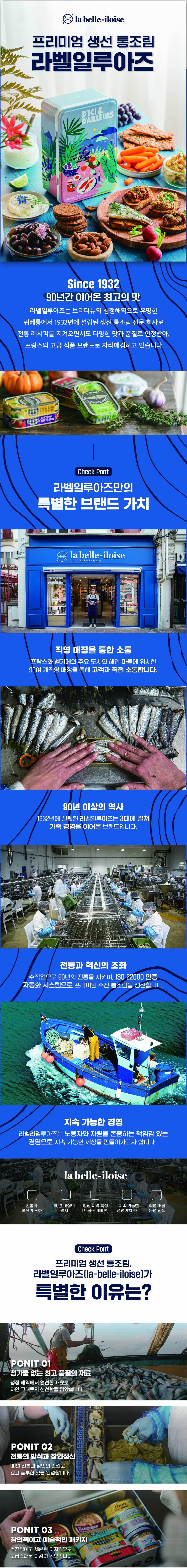 라 벨일루아즈의 특별함