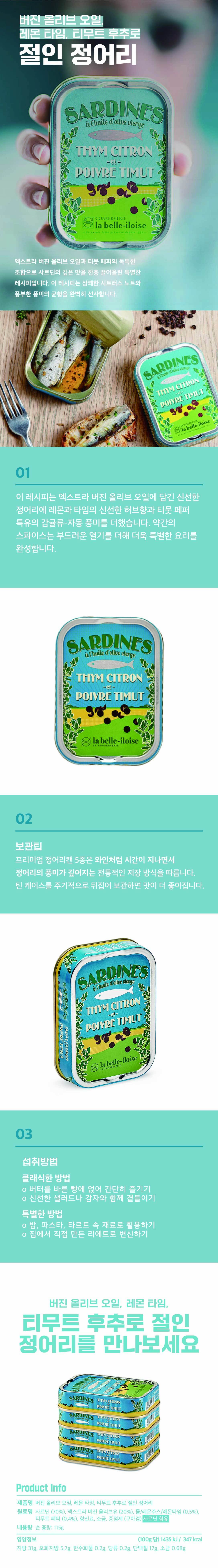 티무트 후추와 레몬타임, 올리브오일로 절인 정어리