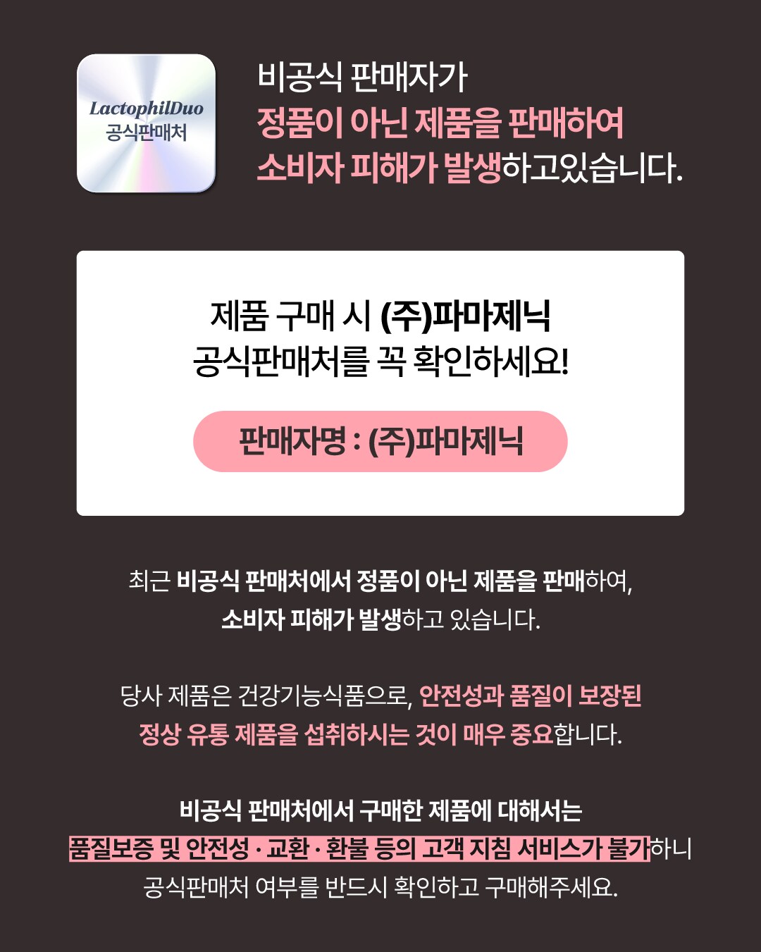 공식판매처 확인안내