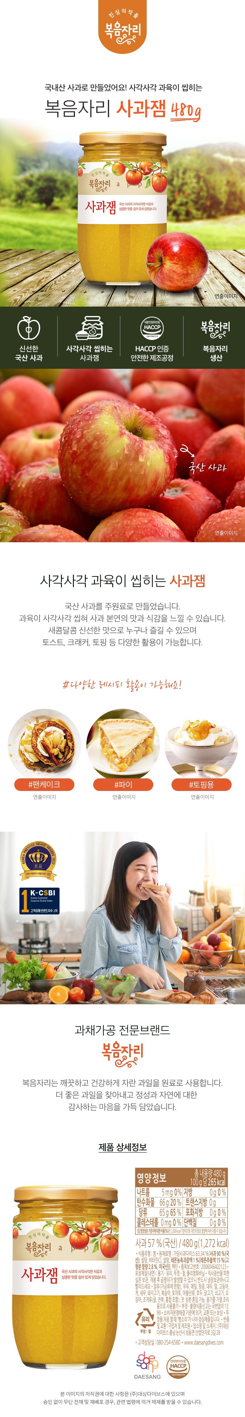 복음자리 사과잼 480g