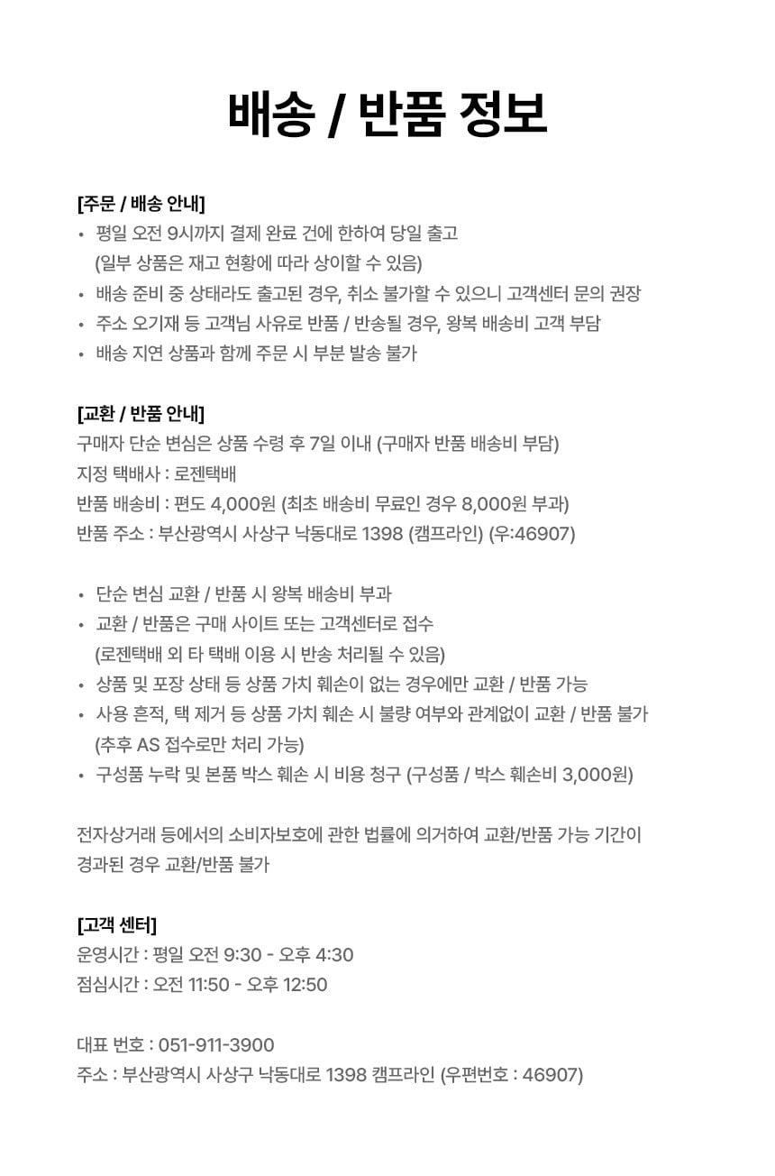 교환반품정보