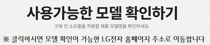 사용가능모델확인2단용