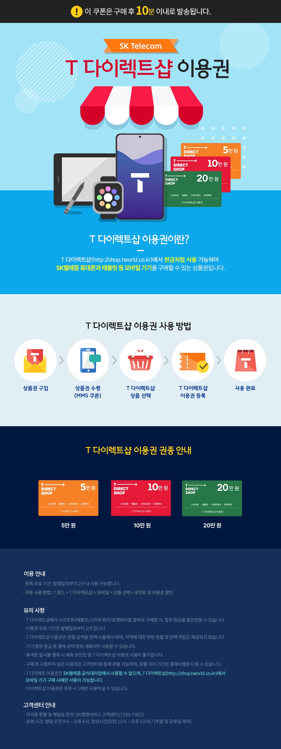T 다이렉트샵 이용권