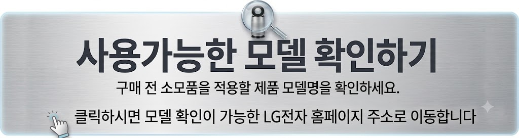 사용가능모델확인1단용