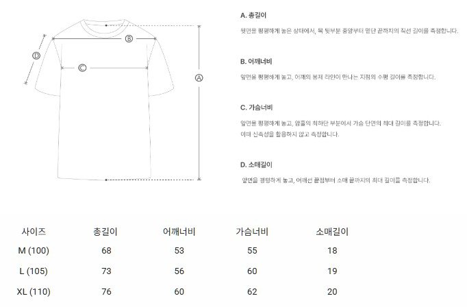 사이즈 조견표