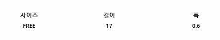 샌프란시스코마켓 센텀시티점 오호 데 멕스 사이즈 조견표