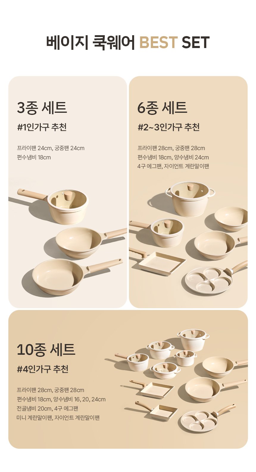 쿡웨어세트