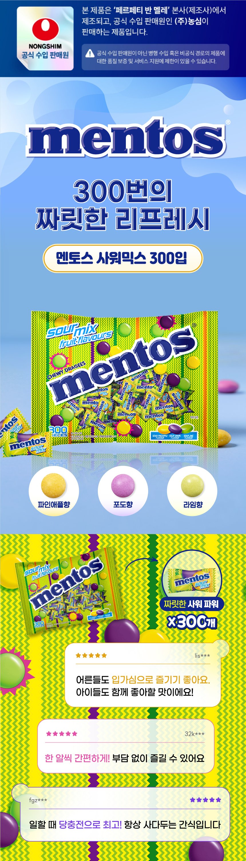 멘토스