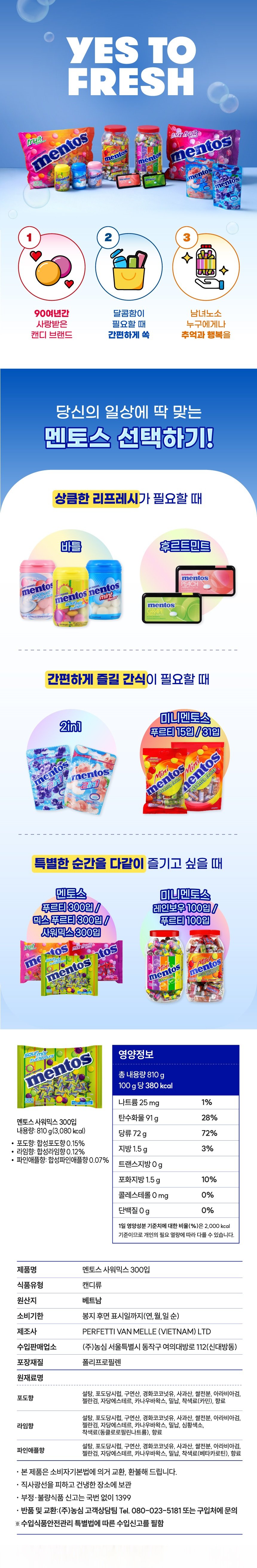 멘토스