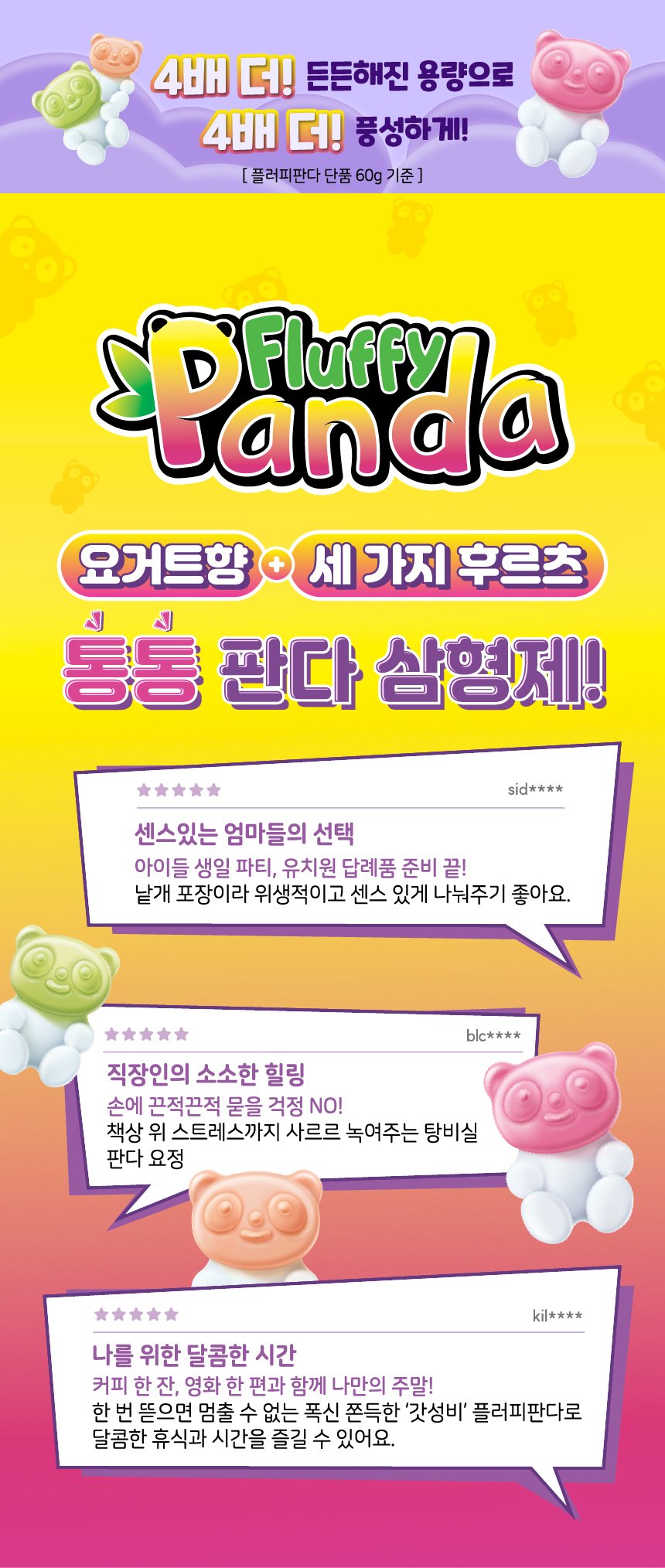 플러피판다