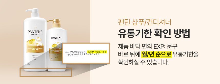 유통기한배너