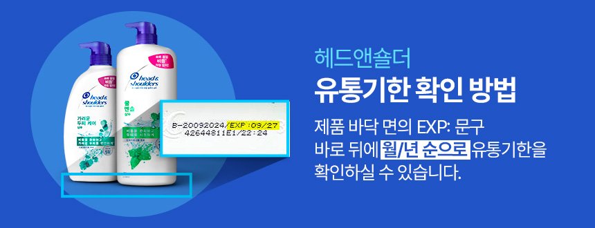 유통기한