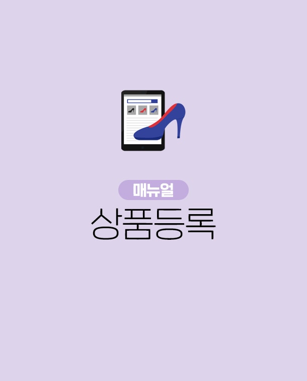 종합몰 상품등록 매뉴얼