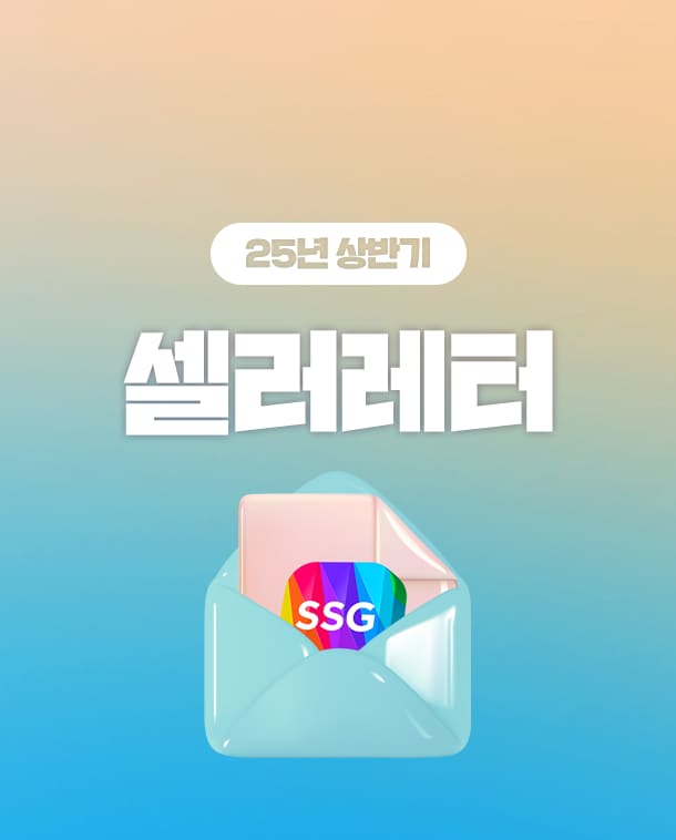 25년 상반기 셀러레터