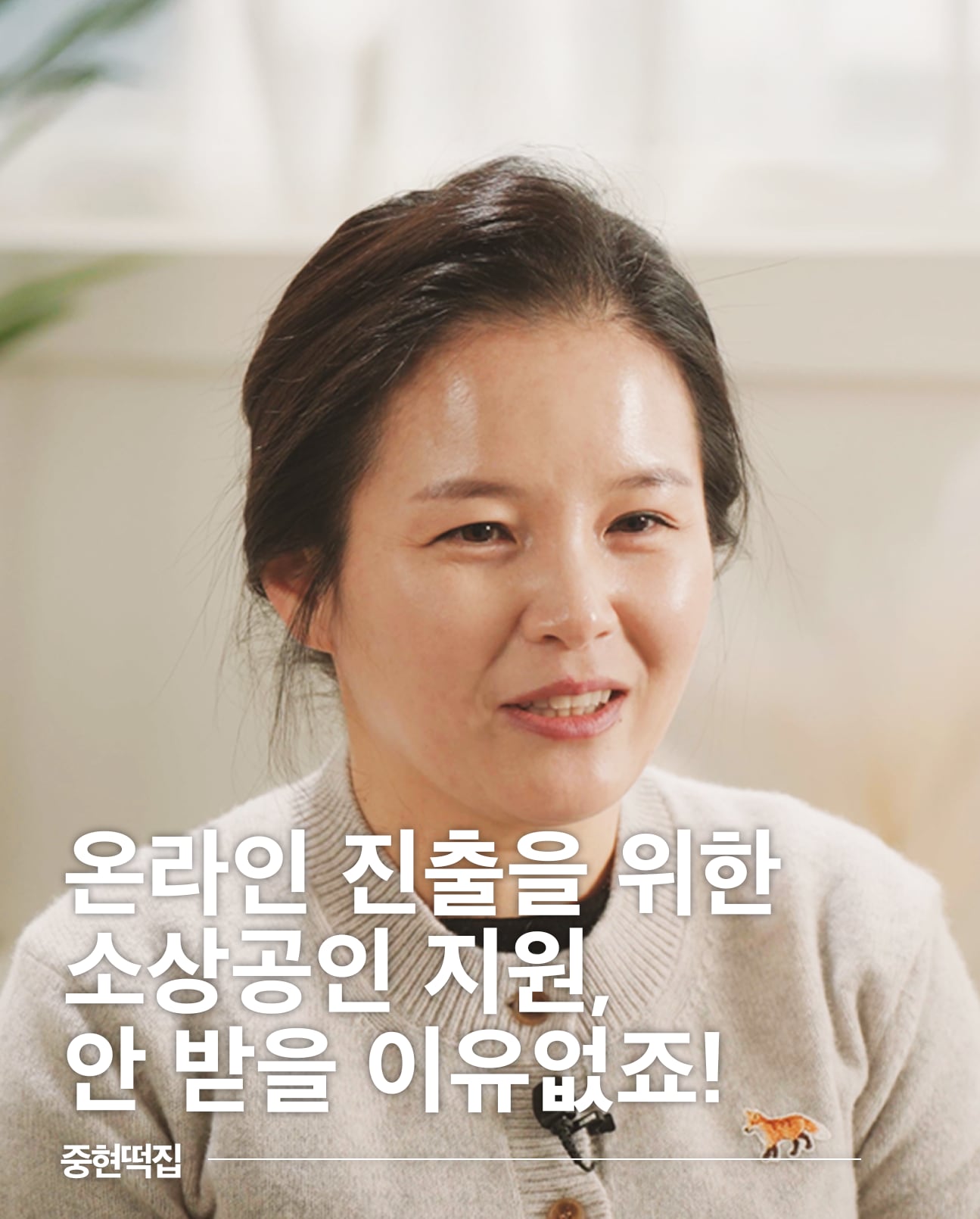 광고도 해본 적 없던 전국 4대 떡집이 온라인 판매로 매출 대박난 사연은?