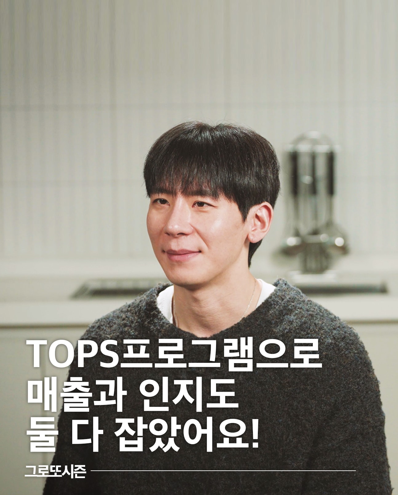 TOPS프로그램으로 SSG.COM에서 입점해서 직매입까지 성공했어요!