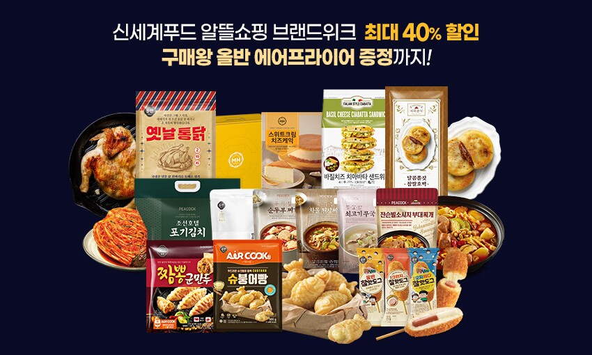 이벤트/쿠폰 > 신세계푸드 알뜰쇼핑 위크 구매왕!, 신세계적 쇼핑포털 SSG.COM 신세계푸드 알뜰쇼핑 위크 구매왕!
