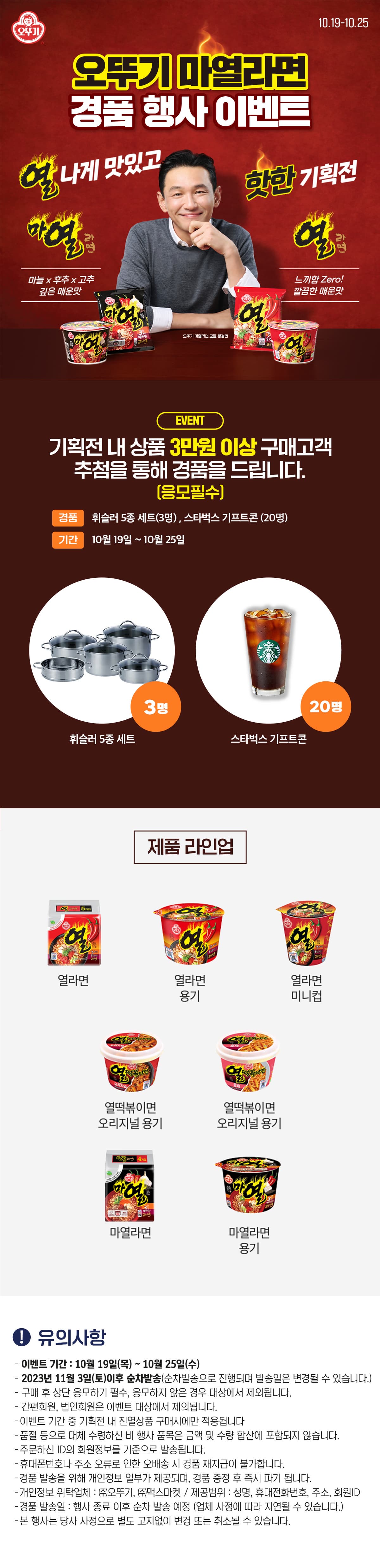 이벤트/쿠폰 > 10월 오뚜기 경품이벤트