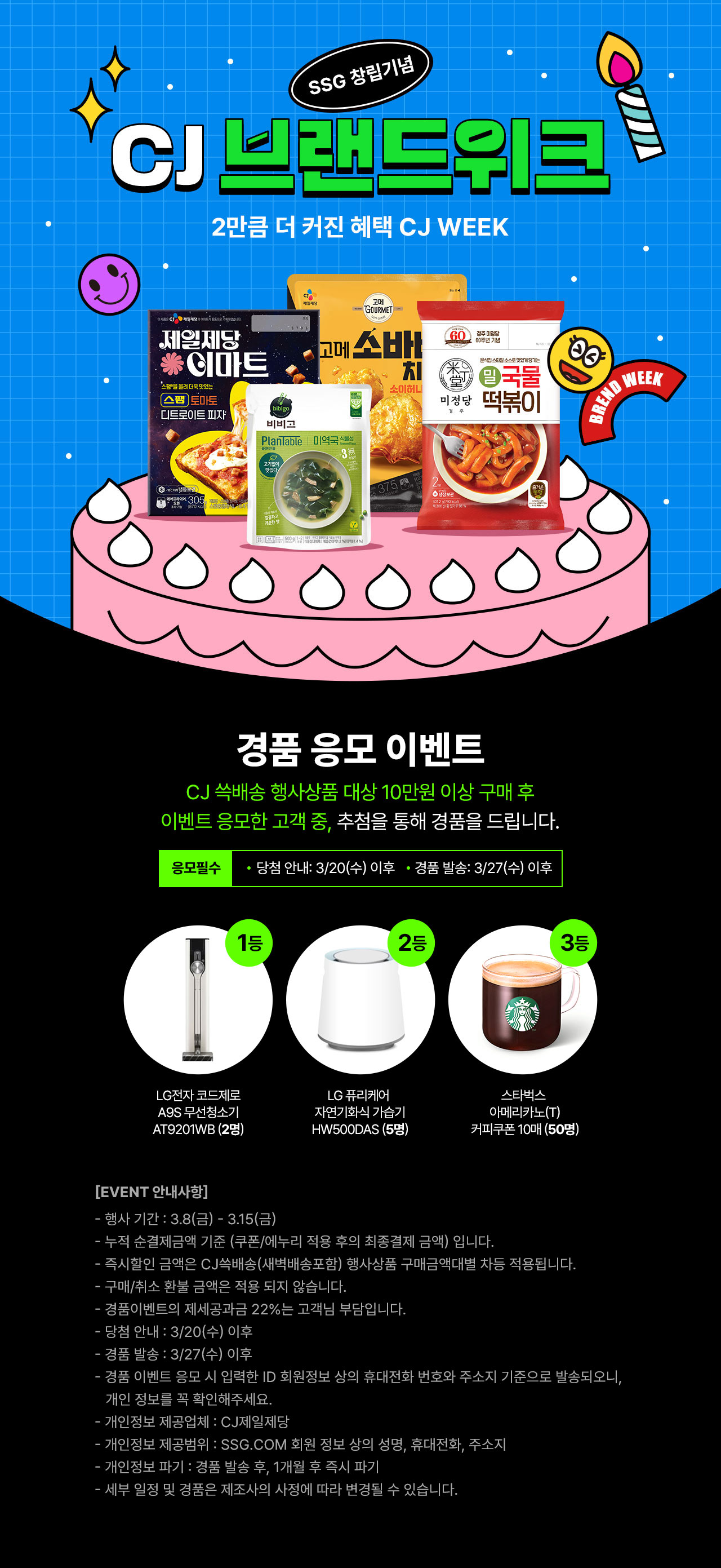 이벤트/쿠폰 > CJ 브랜드위크 경품 행사