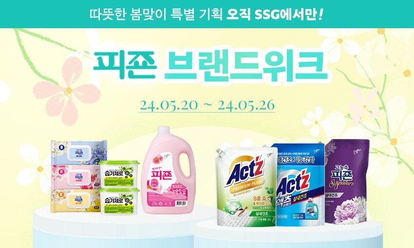 이벤트/쿠폰 > 피죤 사은품 증정 진행중