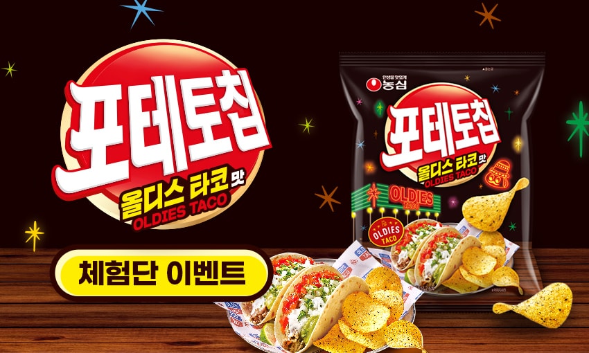 포테토칩 신상 올디스타코맛 