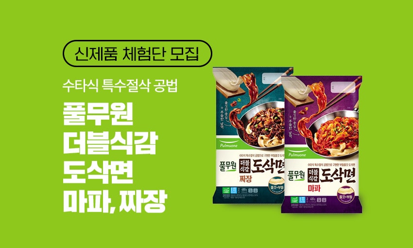 [풀무원]도삭면2종 체험단