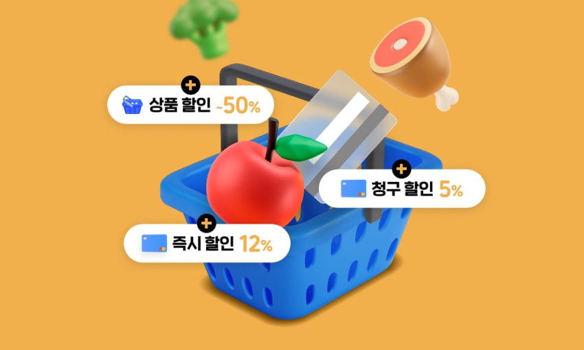 10월 푸드 쏙쏙 할인