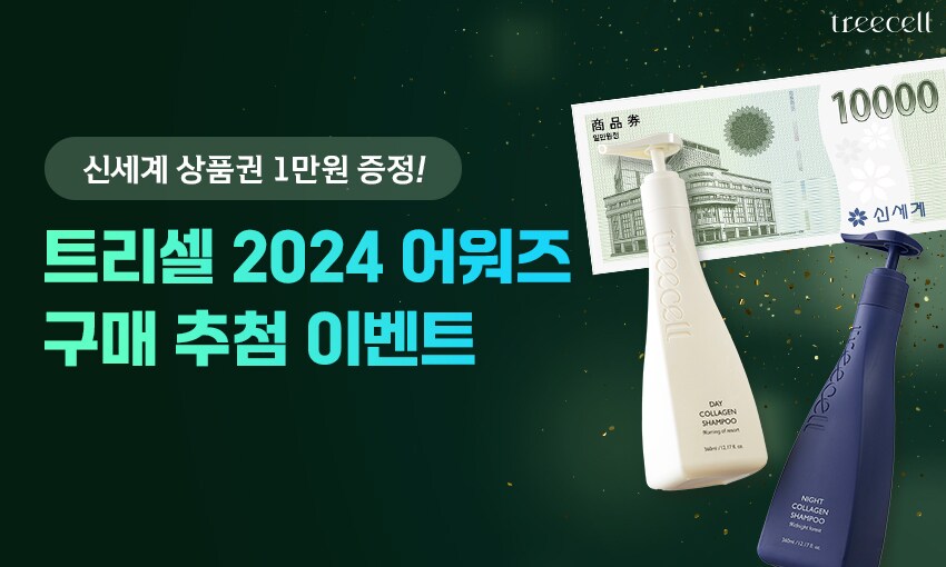 이벤트/쿠폰 > 트리셀 구매 추첨 이벤트