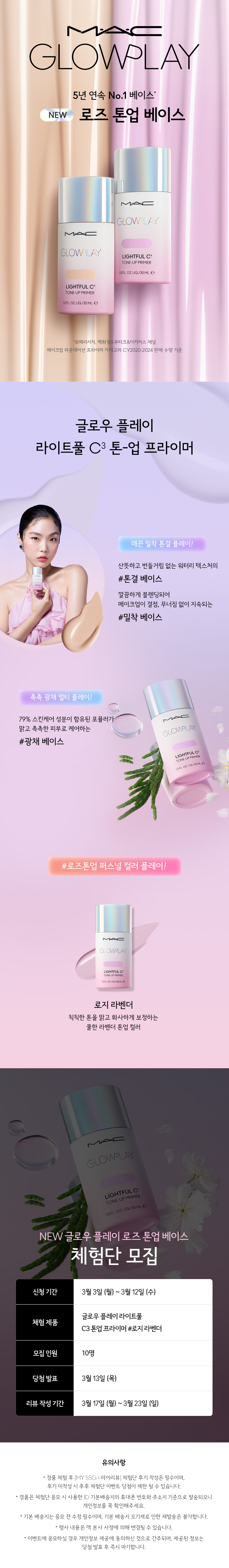 NEW 로즈톤업베이스 체험단 PC