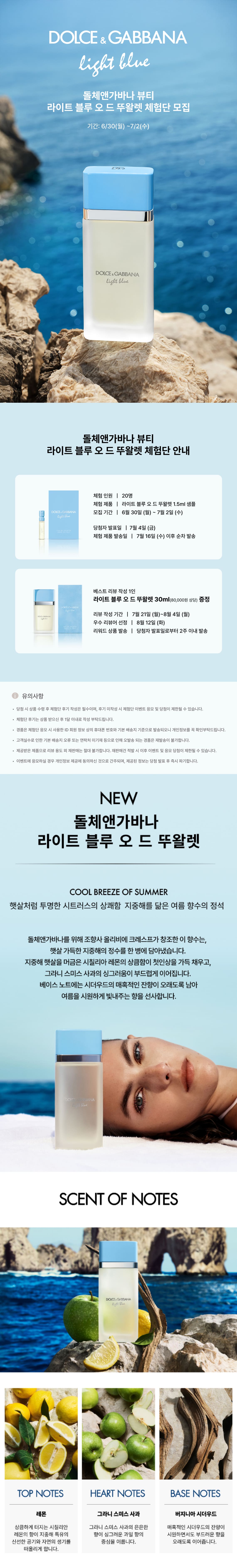 돌체앤가바나 뷰티 라이트 블루 체험단