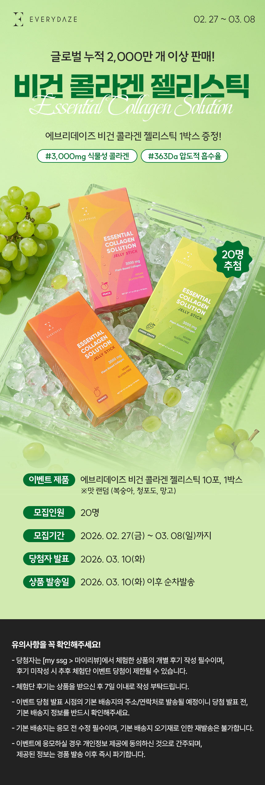 비건 콜라겐 젤리스틱