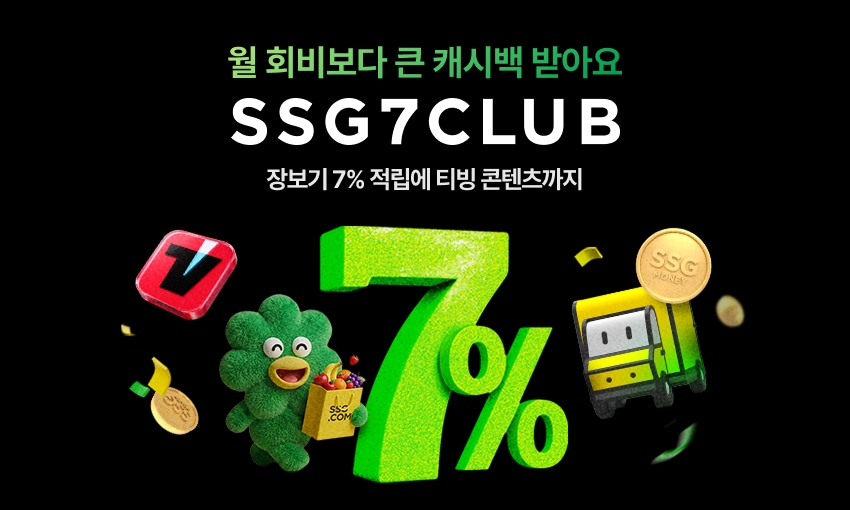 [SSG] 쓱7클럽 오늘 이마트 쓱배송 적립 2배예요
